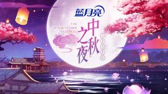中秋之夜 背景音乐,乐韵悠扬——中秋之夜背景音乐赏析